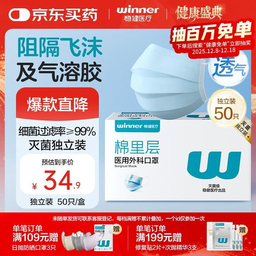穩(wěn)健棉里層醫(yī)用外科口罩 50只34.9元，值得信賴(lài)的防護(hù)選擇